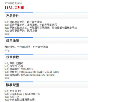 【中山得胜DM-2300 动圈麦克风 KTV话筒有线麦克风 高级话筒】价格,厂家,图片,其他影音电器配附件,中山市西区圆畅音响商行-