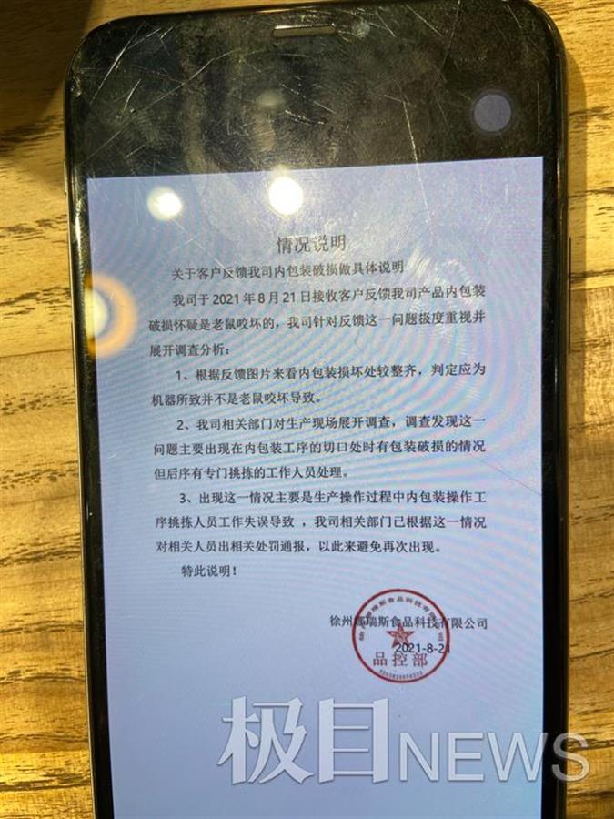 盒马买的海苔卷,竟像被老鼠啃过?盒马回应:10倍赔偿